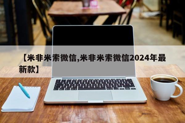 怀孕个月能用流产药吗【米非米索微信,米非米索微信2024年最新款】